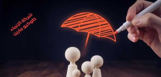 شركة الإنماء طوكيو مارين